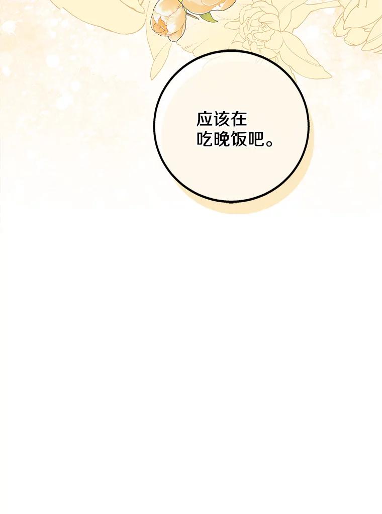 《上司的求婚》18.礼物 第16页