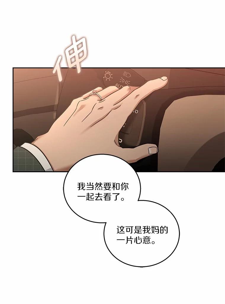 《上司的求婚》18.礼物 第80页