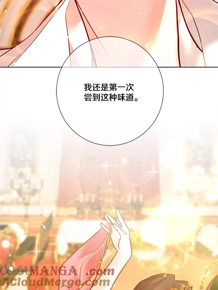 《龙套大公子妃的花路人生》18.龙的主人 第149页