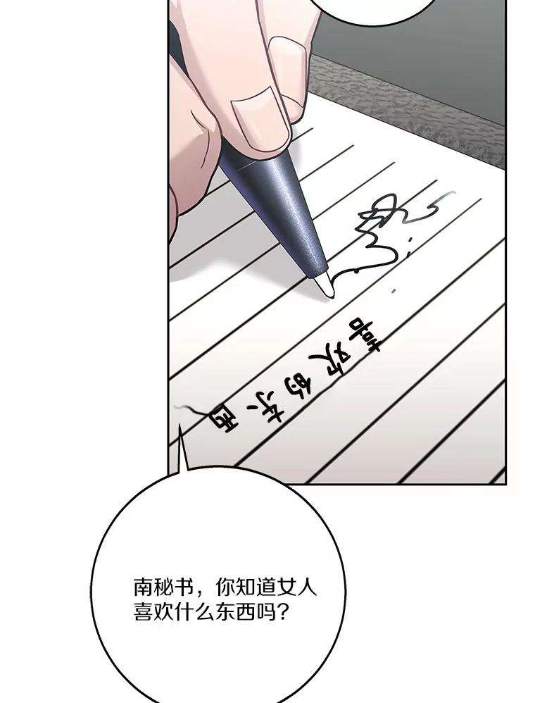 《上司的求婚》18.礼物 第58页