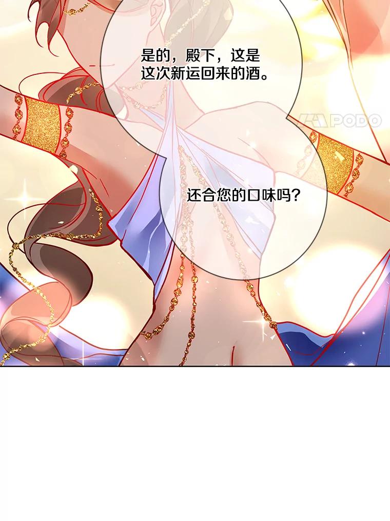 《龙套大公子妃的花路人生》18.龙的主人 第151页