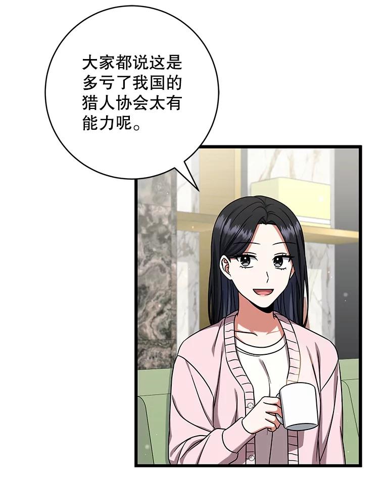 《欢迎光临地下城酒店》18.假期结束 第62页