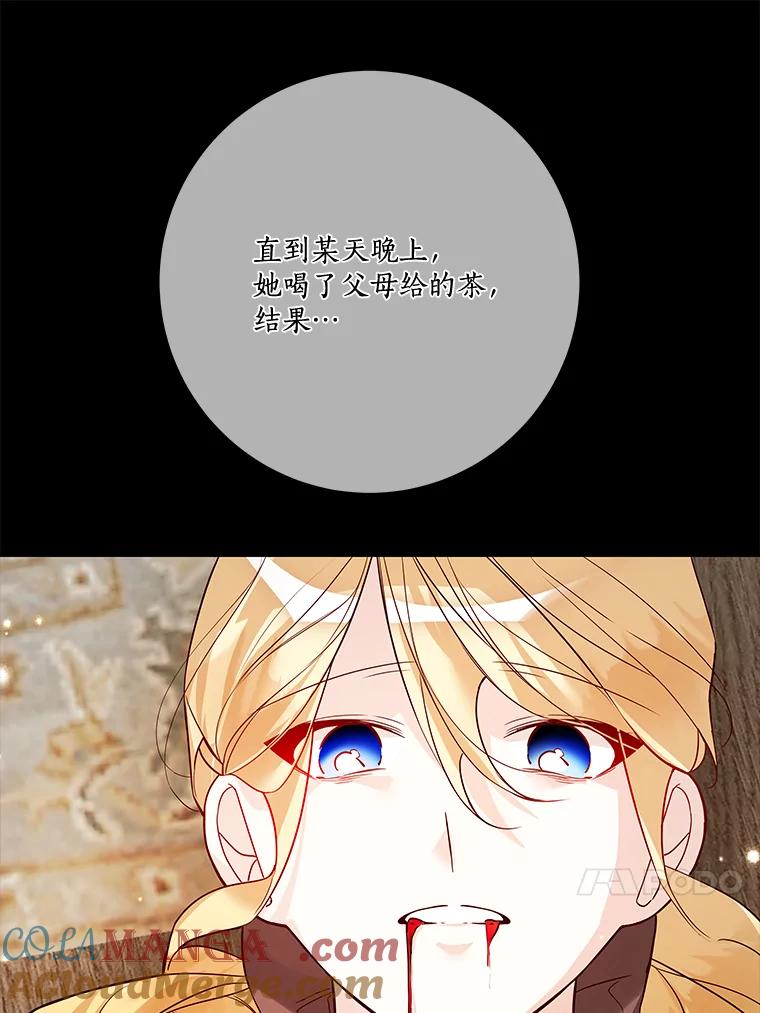 《龙套大公子妃的花路人生》18.龙的主人 第61页
