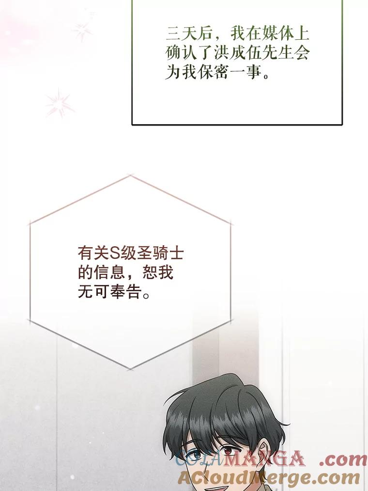《欢迎光临地下城酒店》18.假期结束 第89页