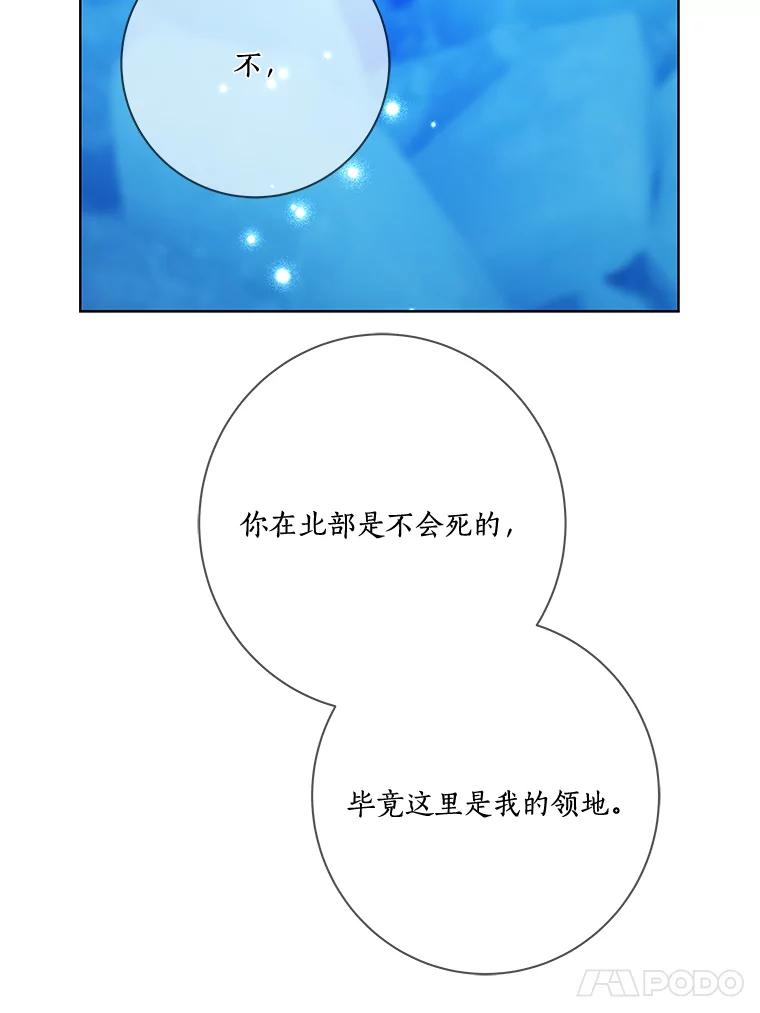 《龙套大公子妃的花路人生》18.龙的主人 第82页