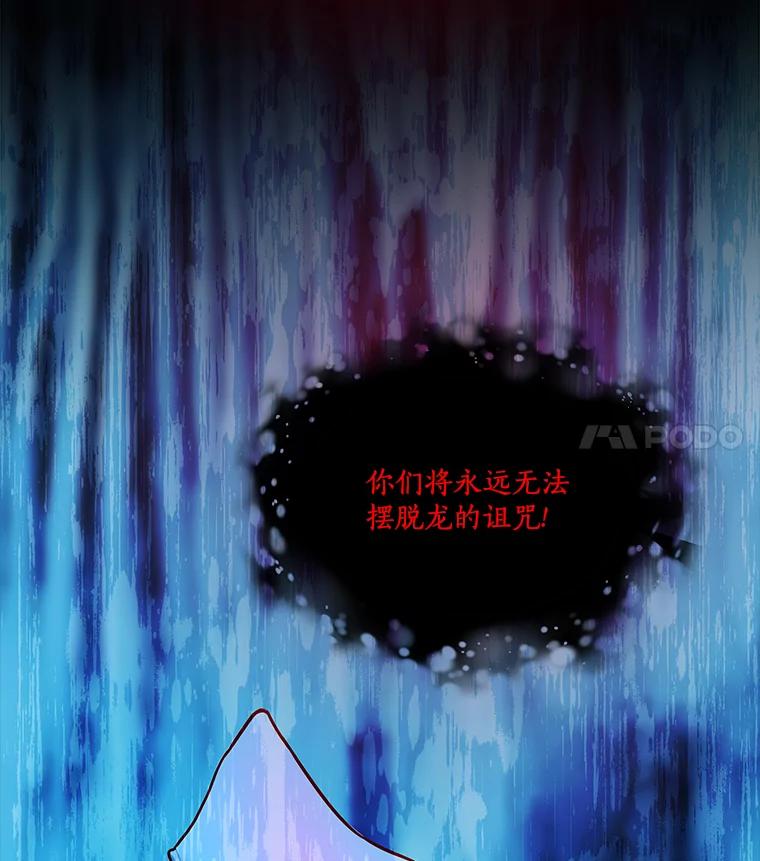 《龙套大公子妃的花路人生》18.龙的主人 第68页