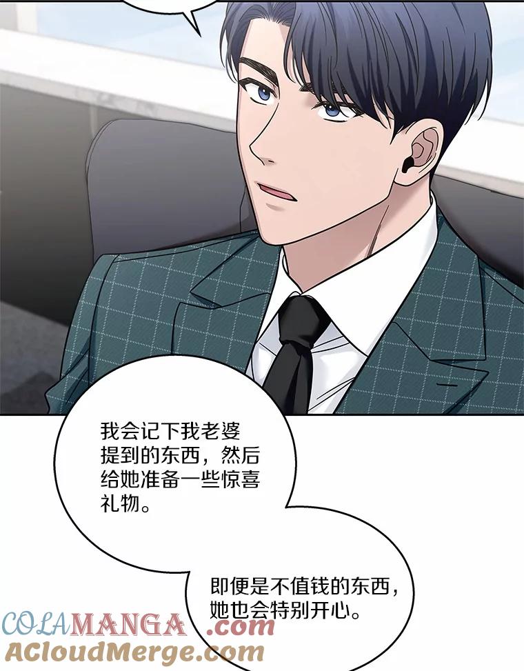 《上司的求婚》18.礼物 第65页