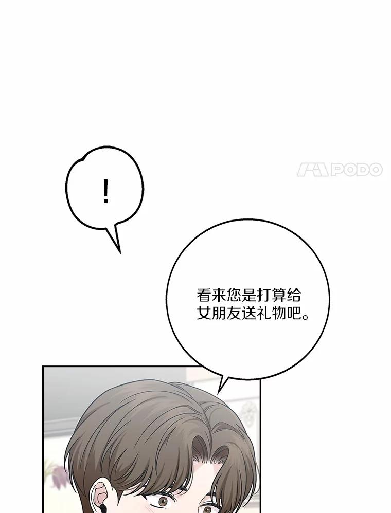 《上司的求婚》18.礼物 第60页