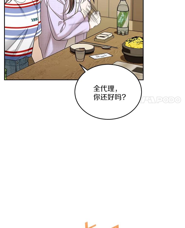 《上司的求婚》18.礼物 第4页