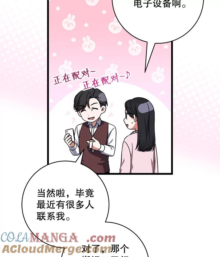 《欢迎光临地下城酒店》18.假期结束 第45页