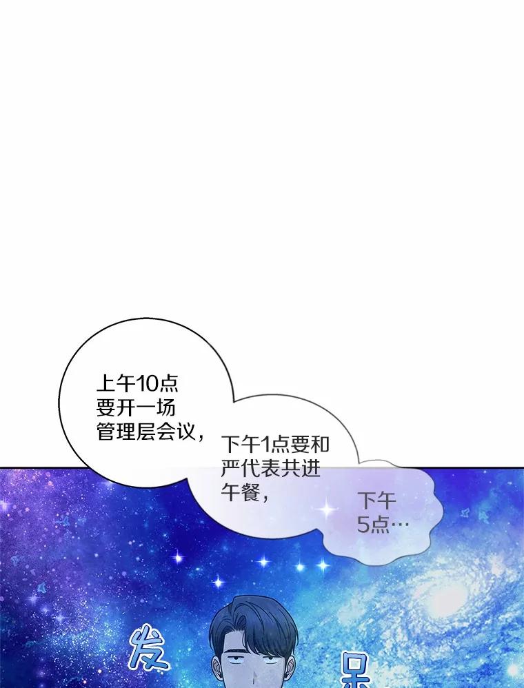 《上司的求婚》18.礼物 第56页