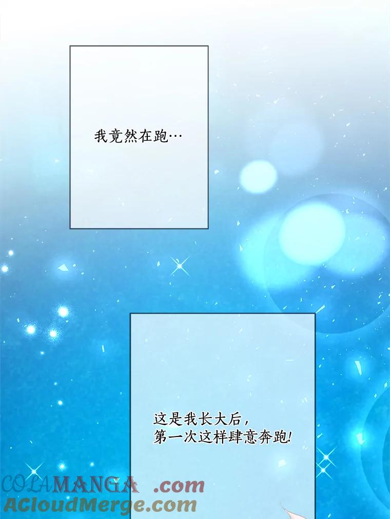 《龙套大公子妃的花路人生》18.龙的主人 第5页