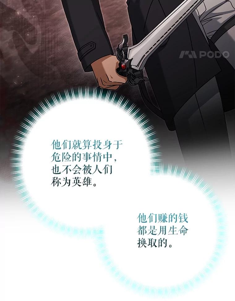《欢迎光临地下城酒店》18.假期结束 第78页