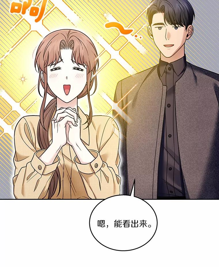 《上司的求婚》18.礼物 第88页