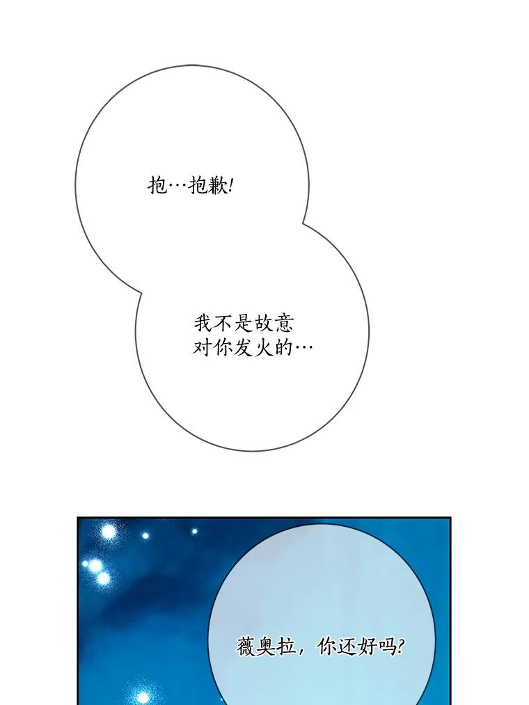 《龙套大公子妃的花路人生》18.龙的主人 第35页