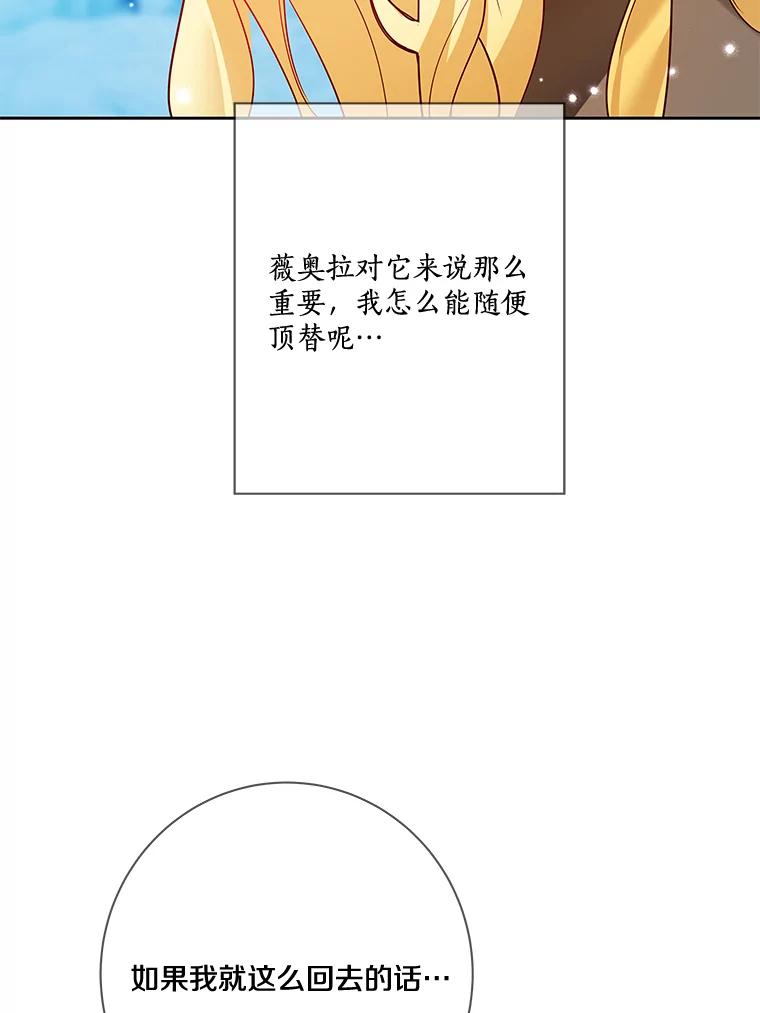 《龙套大公子妃的花路人生》18.龙的主人 第80页