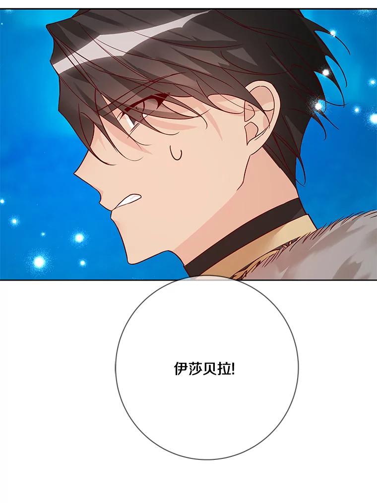 《龙套大公子妃的花路人生》18.龙的主人 第104页
