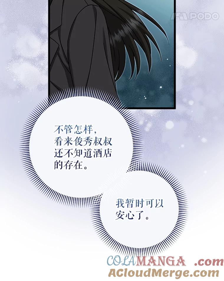 《欢迎光临地下城酒店》18.假期结束 第61页