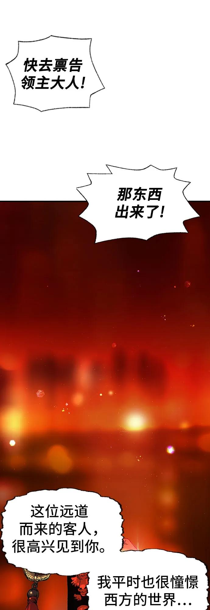 《异世界见闻录》第1话 第78页