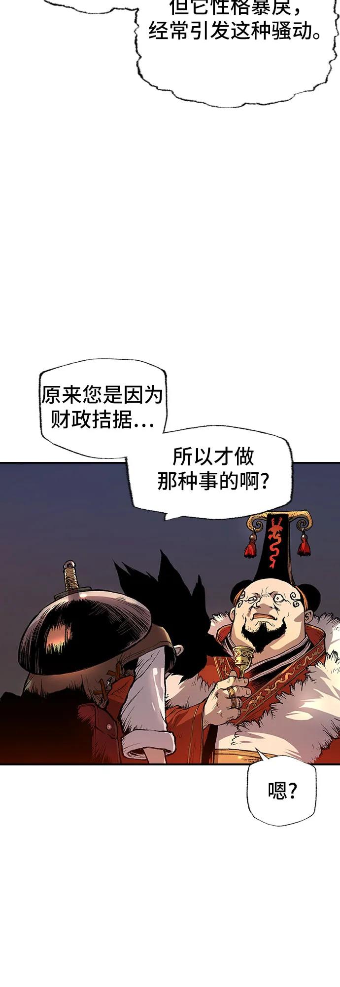《异世界见闻录》第1话 第84页