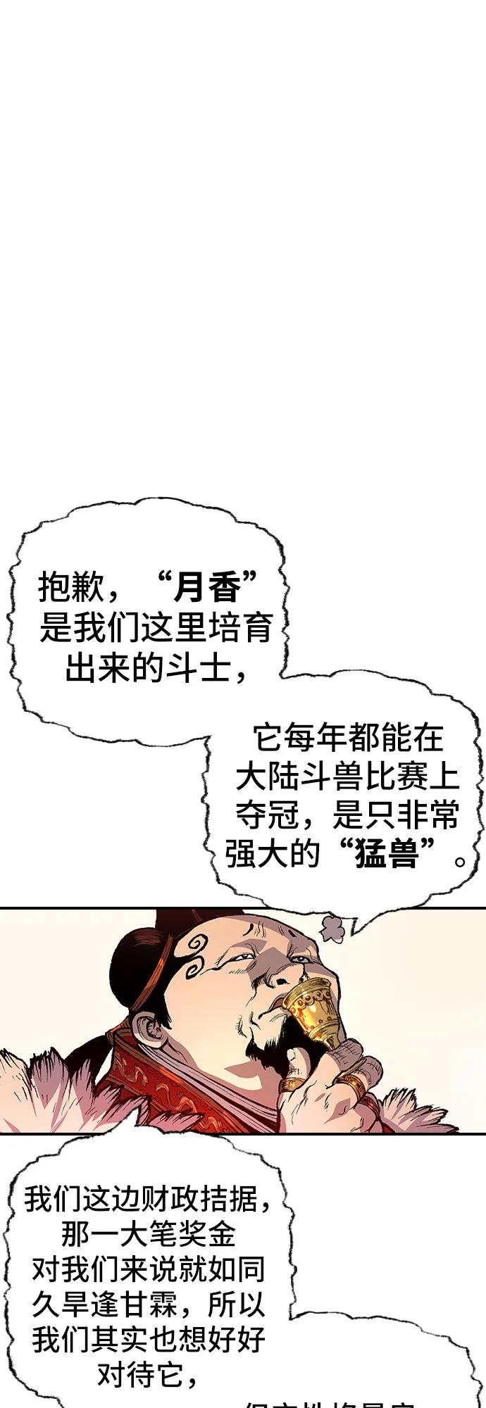 《异世界见闻录》第1话 第83页