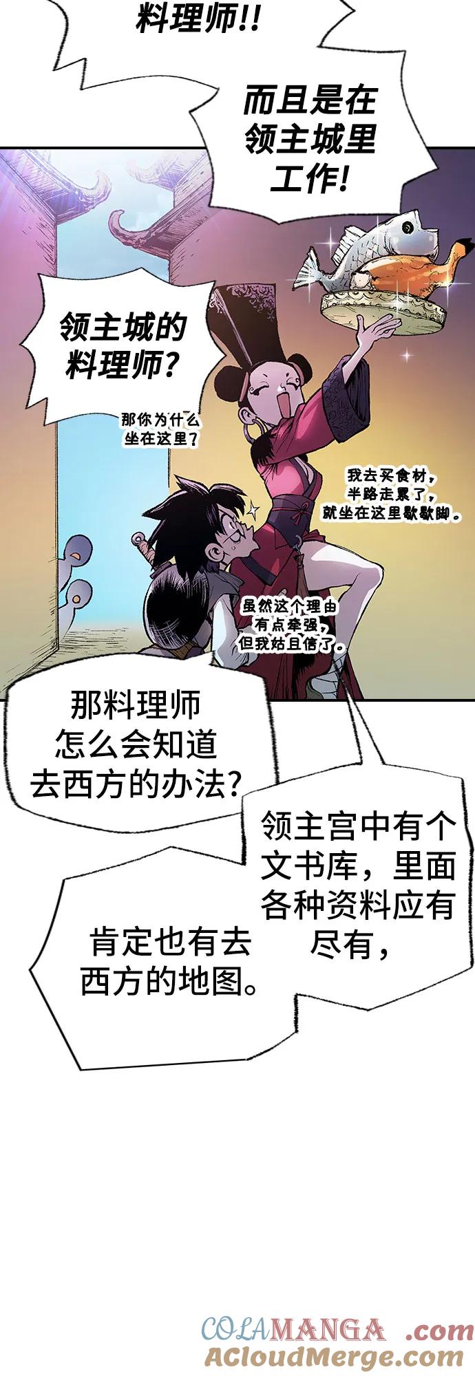 《异世界见闻录》第1话 第69页