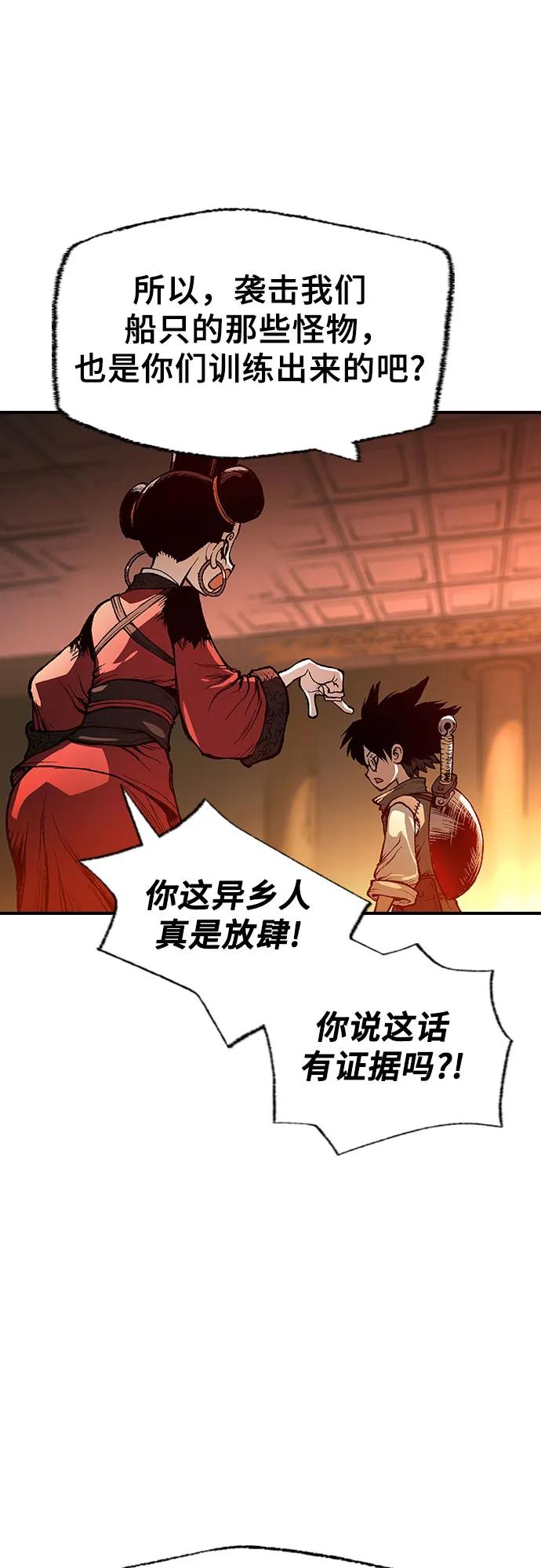 《异世界见闻录》第1话 第87页