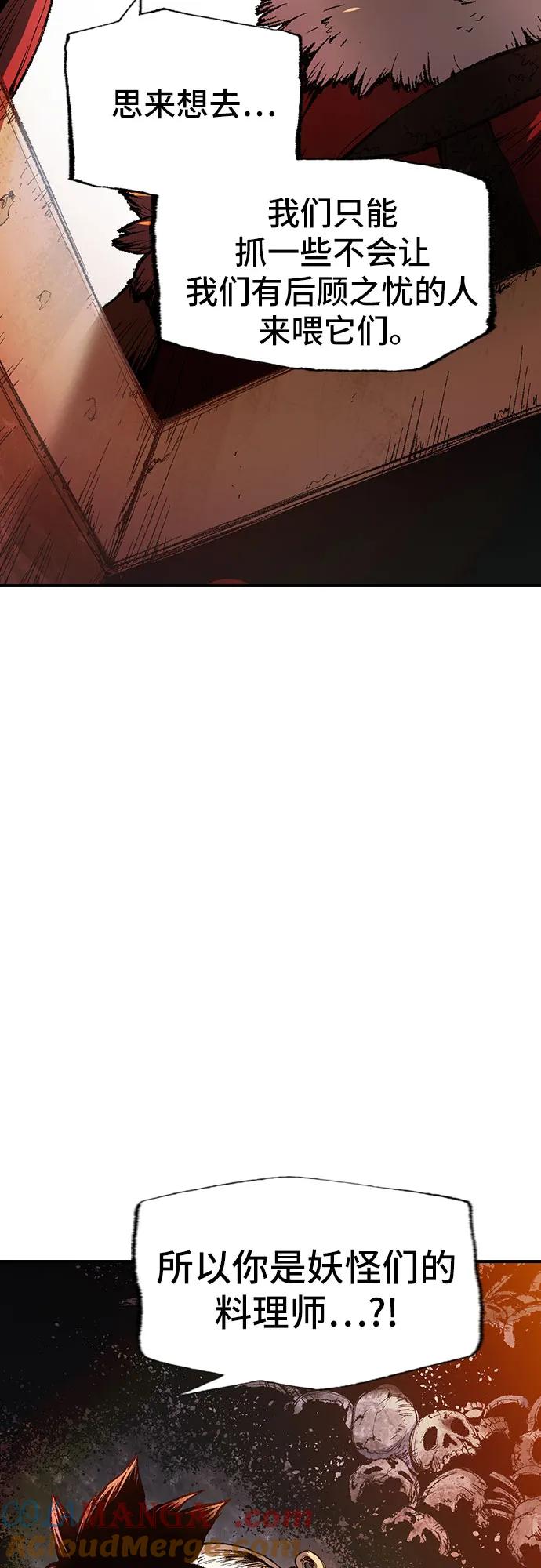 《异世界见闻录》第1话 第97页