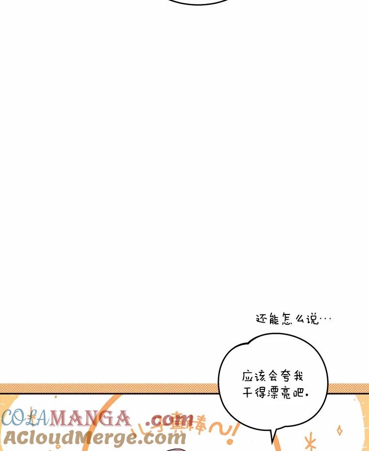 《上司的求婚》19.与初恋重逢 第33页