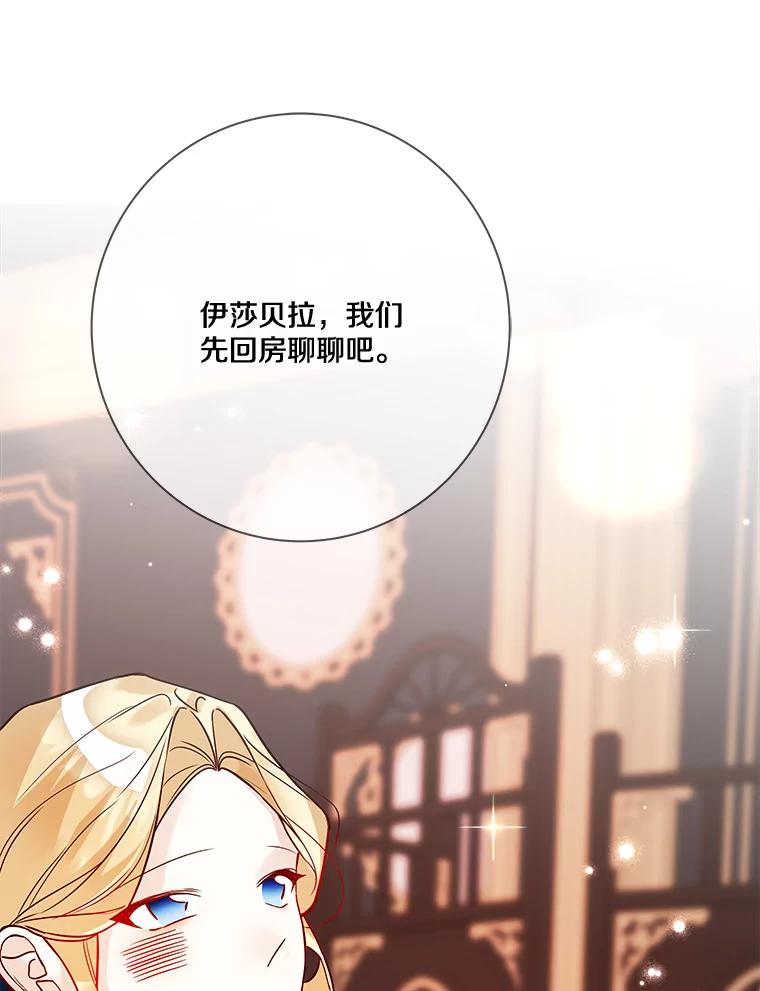 《龙套大公子妃的花路人生》19.宴会前夕 第75页