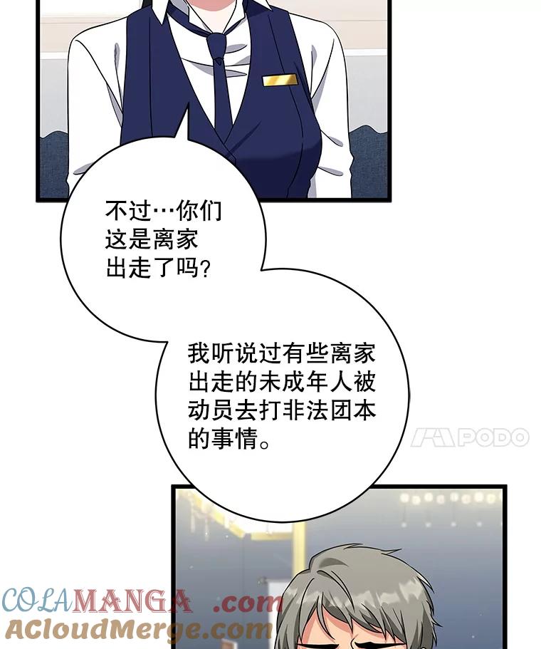 《欢迎光临地下城酒店》19.朋友 第89页
