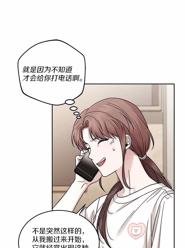 《上司的求婚》19.与初恋重逢 第84页