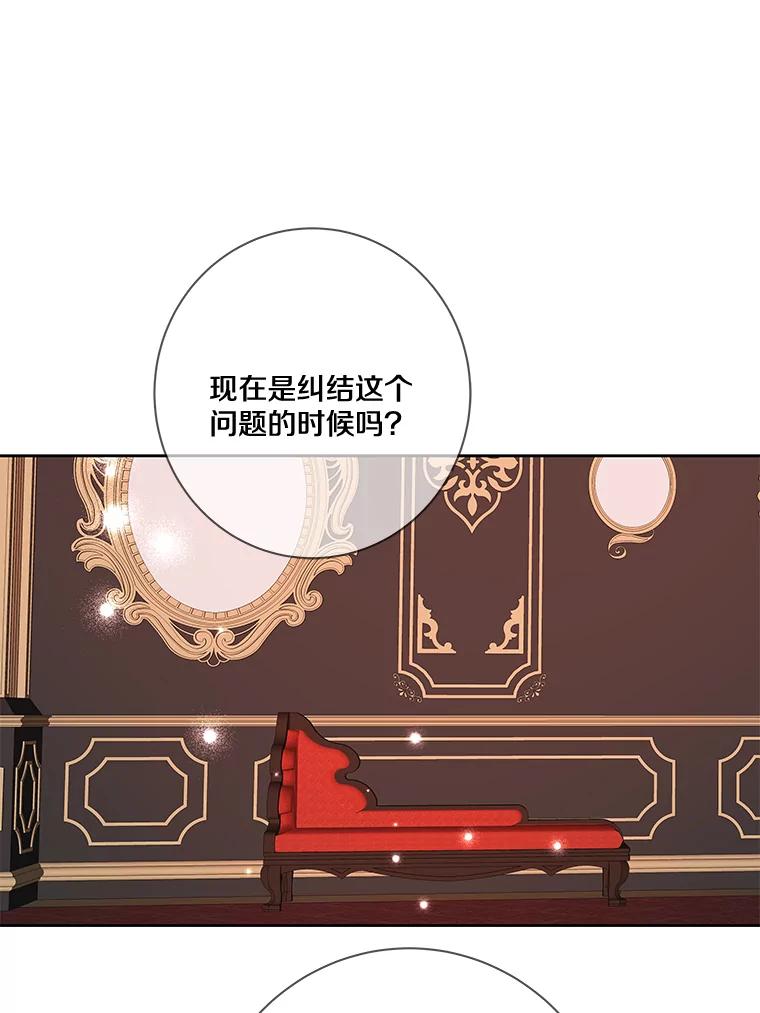 《龙套大公子妃的花路人生》19.宴会前夕 第51页