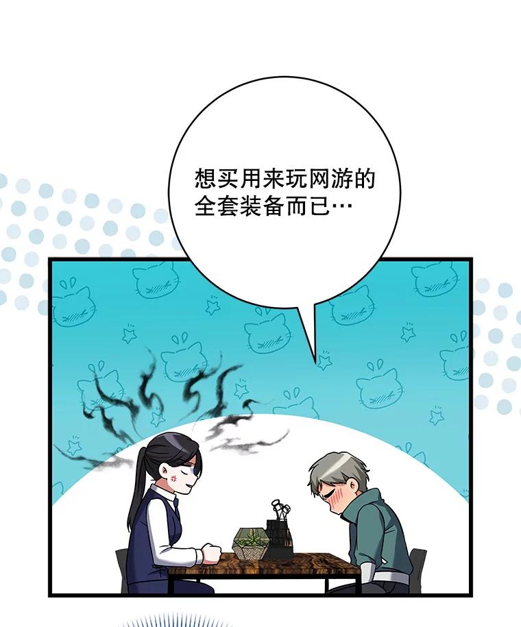 《欢迎光临地下城酒店》19.朋友 第91页