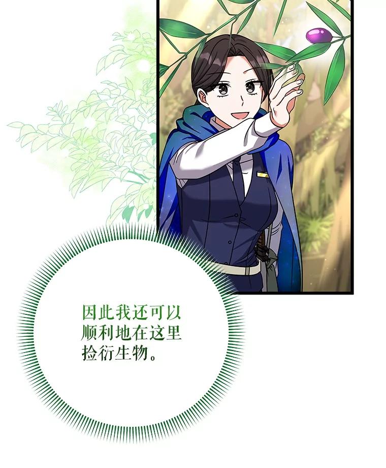 《欢迎光临地下城酒店》19.朋友 第6页