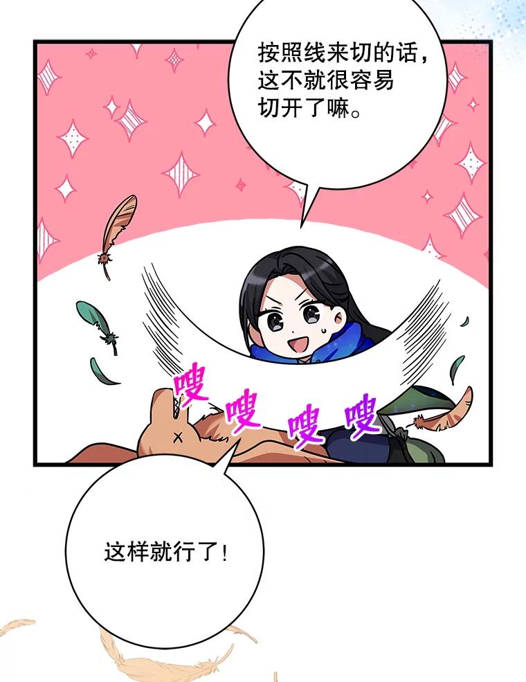 《欢迎光临地下城酒店》19.朋友 第32页