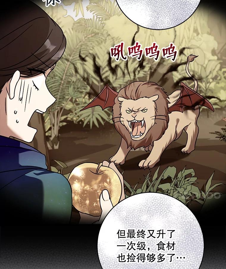 《欢迎光临地下城酒店》19.朋友 第40页