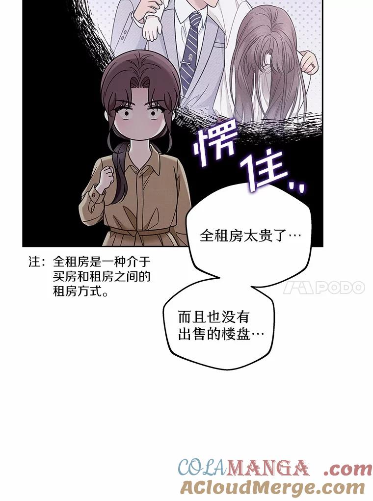 《上司的求婚》19.与初恋重逢 第25页