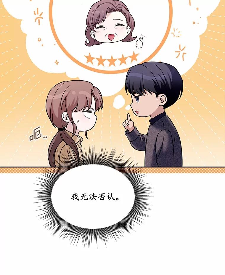 《上司的求婚》19.与初恋重逢 第34页