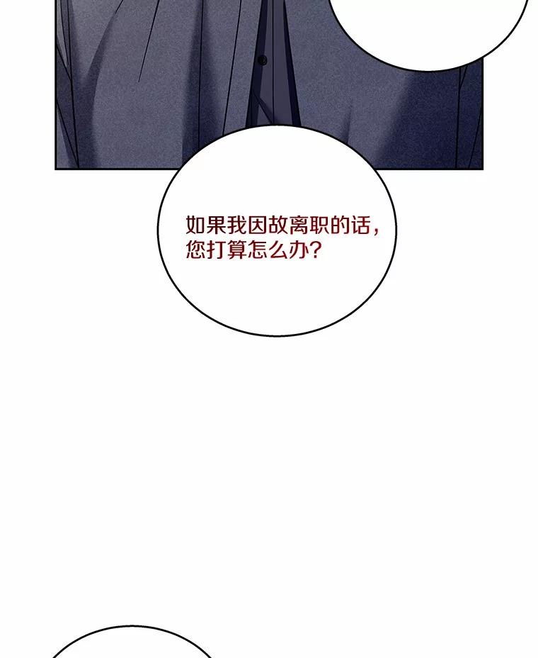 《上司的求婚》19.与初恋重逢 第51页