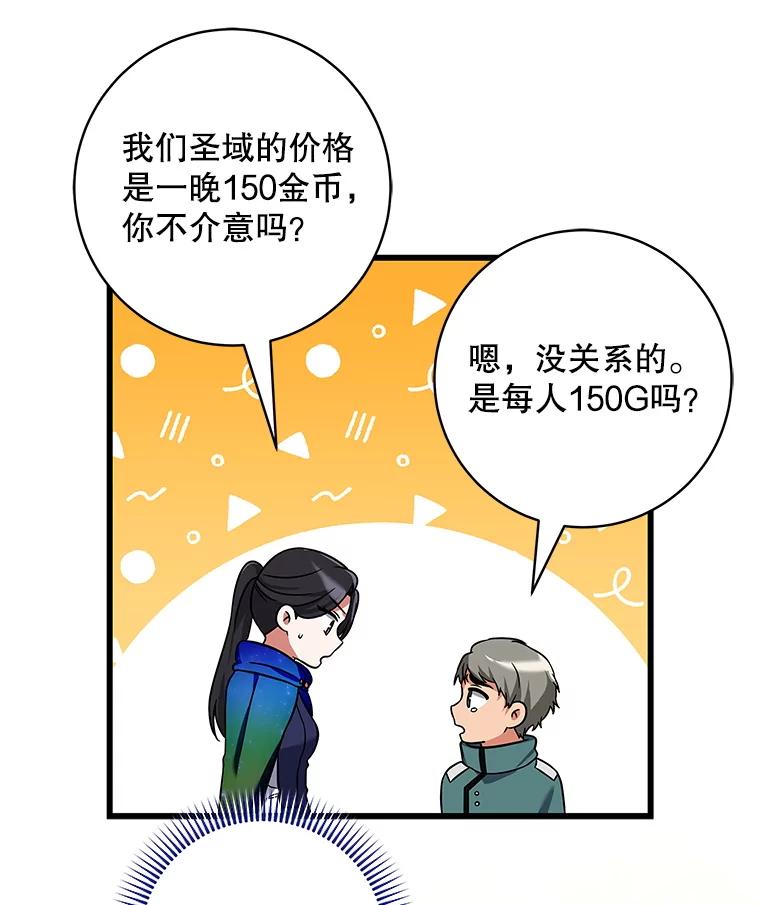 《欢迎光临地下城酒店》19.朋友 第72页