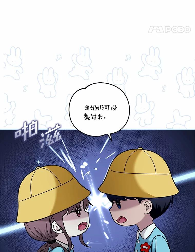《上司的求婚》19.与初恋重逢 第39页