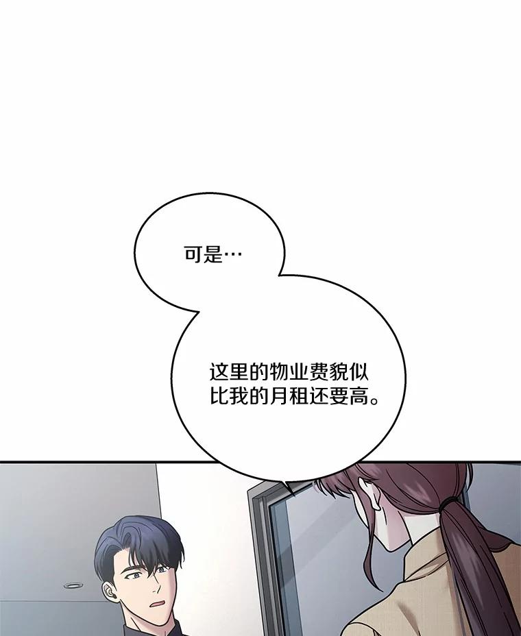 《上司的求婚》19.与初恋重逢 第48页