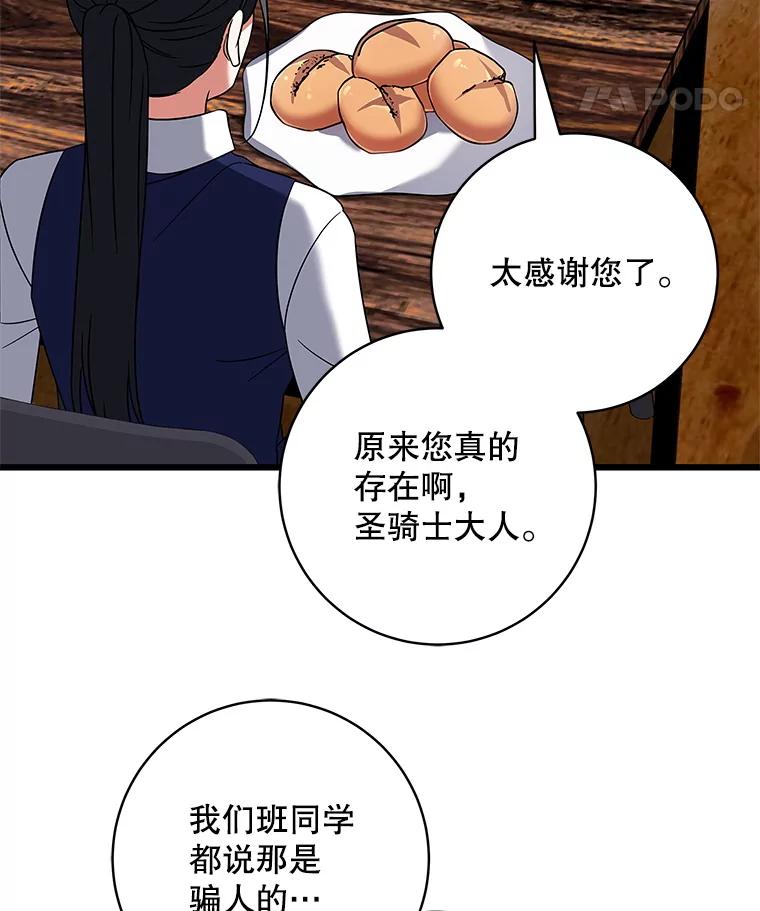 《欢迎光临地下城酒店》19.朋友 第86页