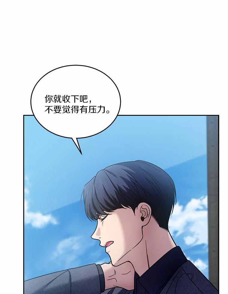 《上司的求婚》19.与初恋重逢 第44页
