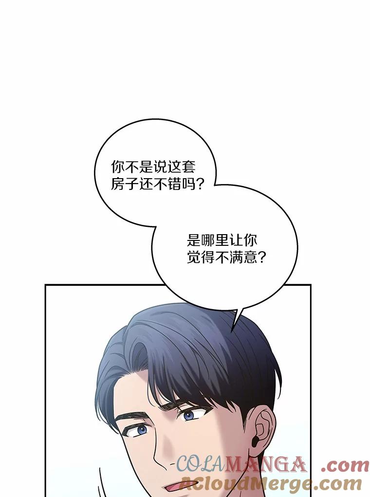 《上司的求婚》19.与初恋重逢 第21页
