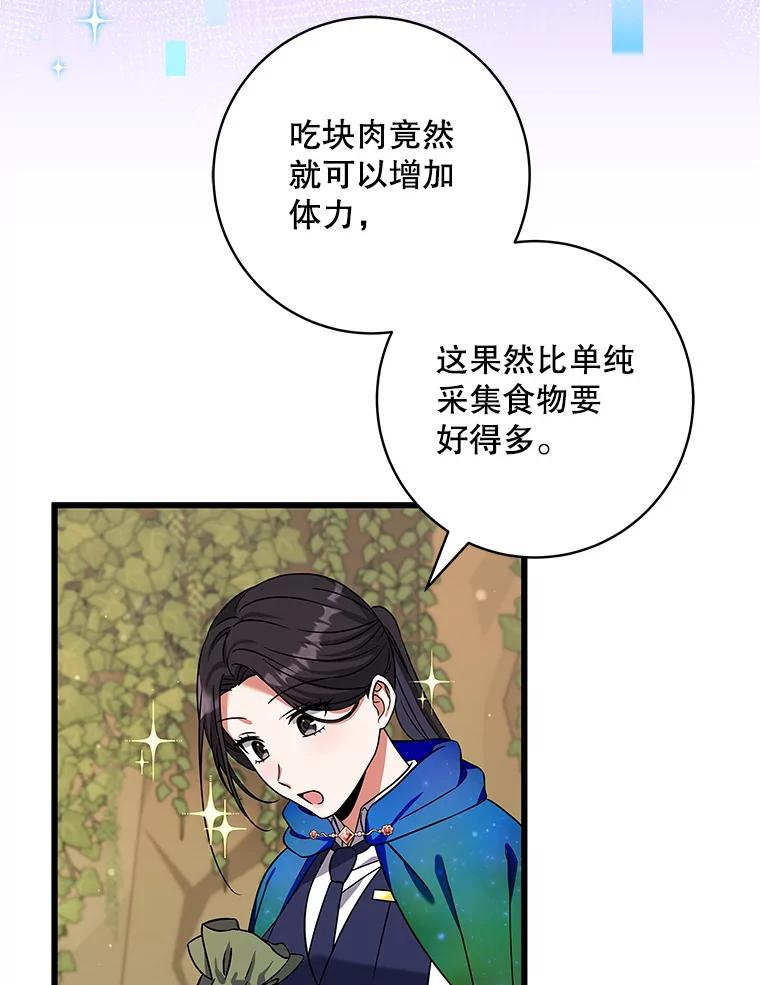 《欢迎光临地下城酒店》19.朋友 第35页