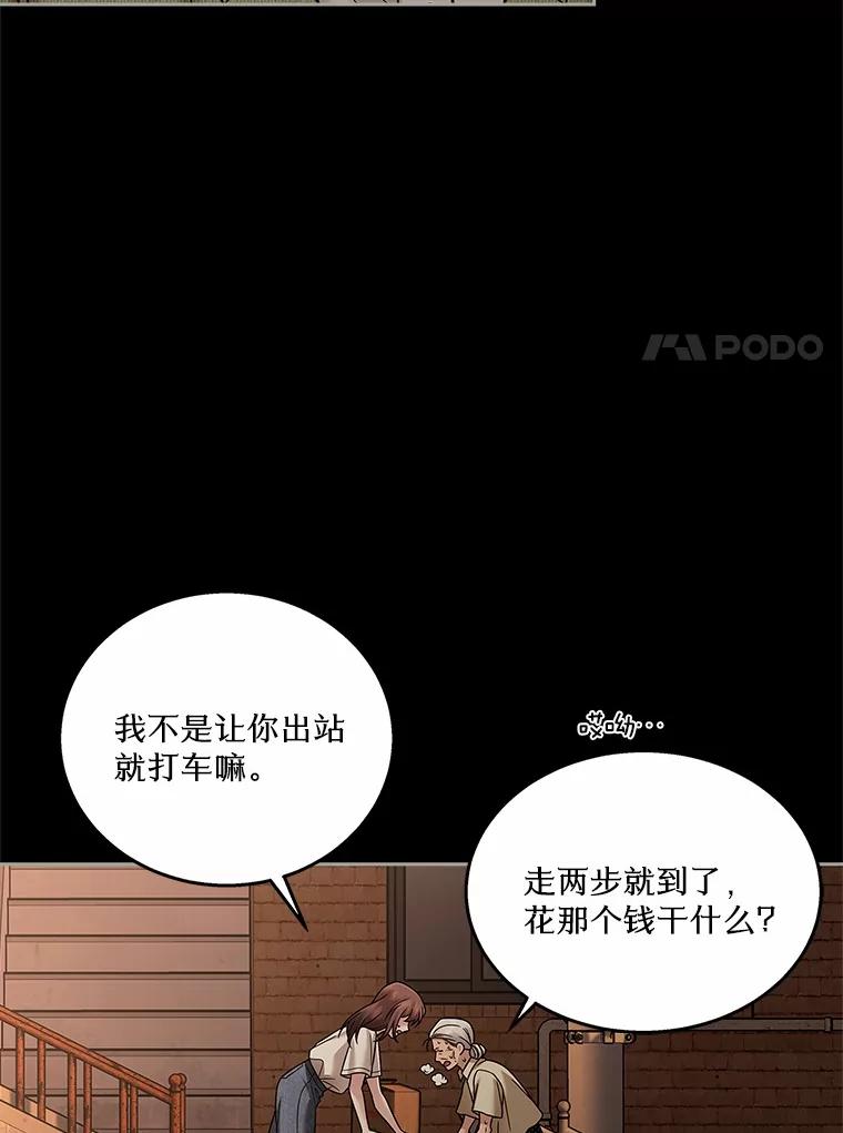 《上司的求婚》19.与初恋重逢 第72页
