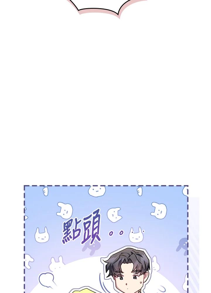 《万兽公主》第20话 第74页