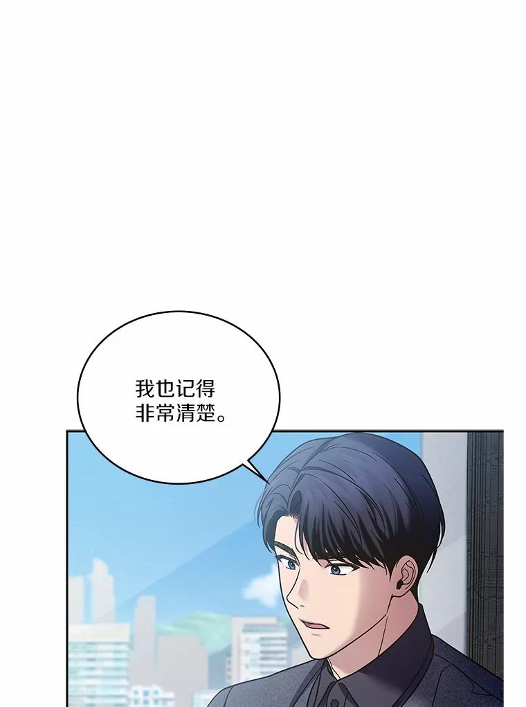 《上司的求婚》19.与初恋重逢 第27页